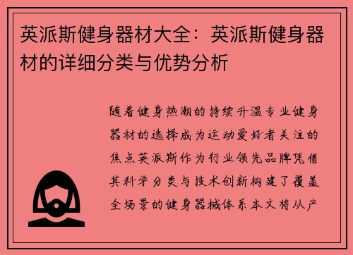 英派斯健身器材大全：英派斯健身器材的详细分类与优势分析