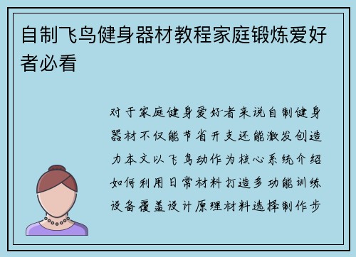 自制飞鸟健身器材教程家庭锻炼爱好者必看