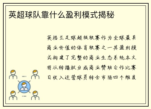 英超球队靠什么盈利模式揭秘