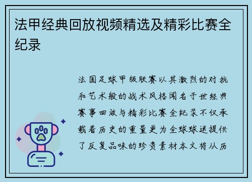 法甲经典回放视频精选及精彩比赛全纪录